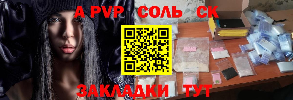 Альфа ПВП СК КРИС  Alpha PVP Соль  А ПВП  Лесной  Вход с VPN 