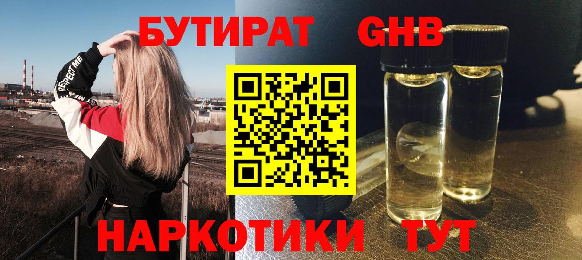 Лесной  Бутират 1.4BDO  Вход с VPN 