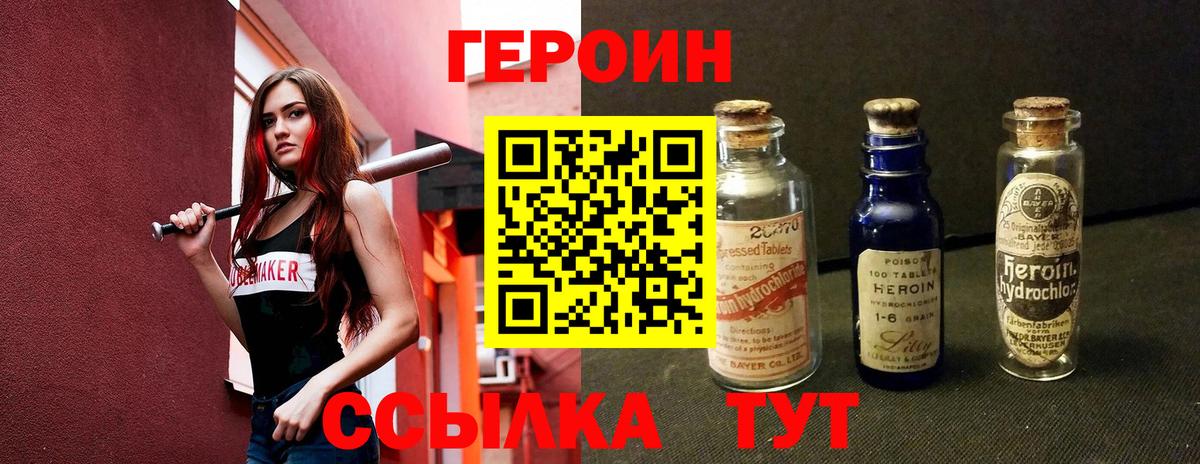ГЕРОИН VHQ Лесной