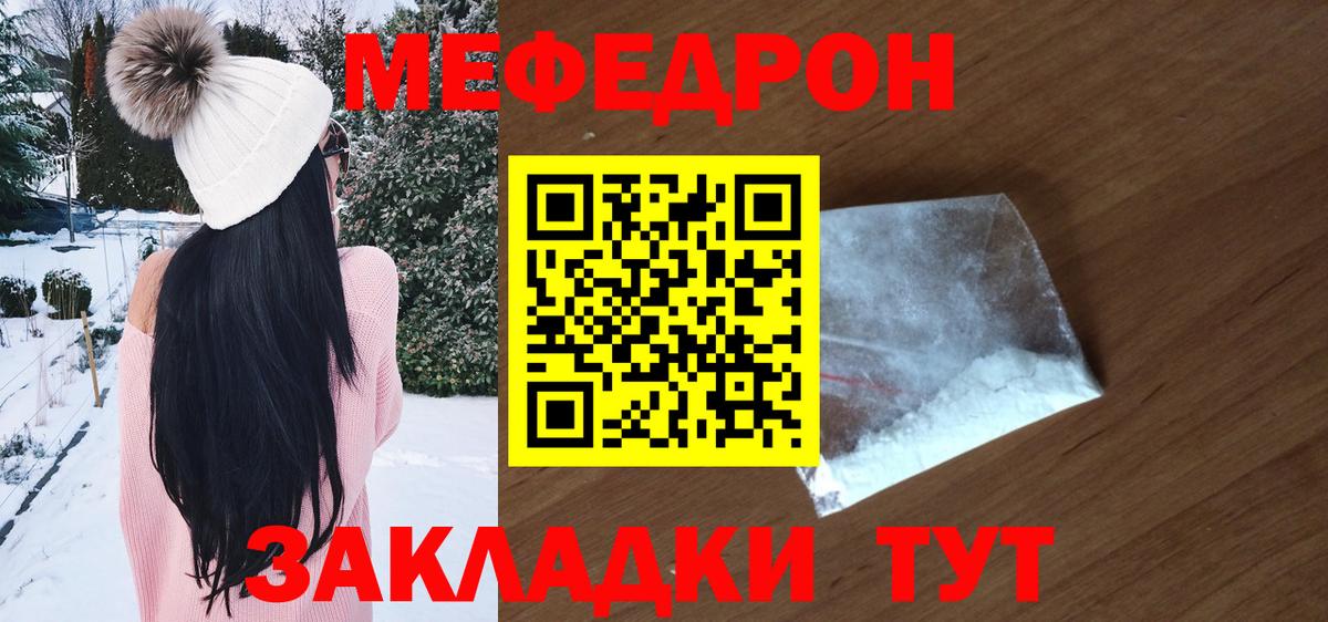 Меф  Лесной